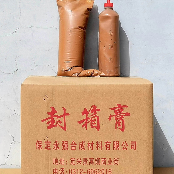 封箱膏